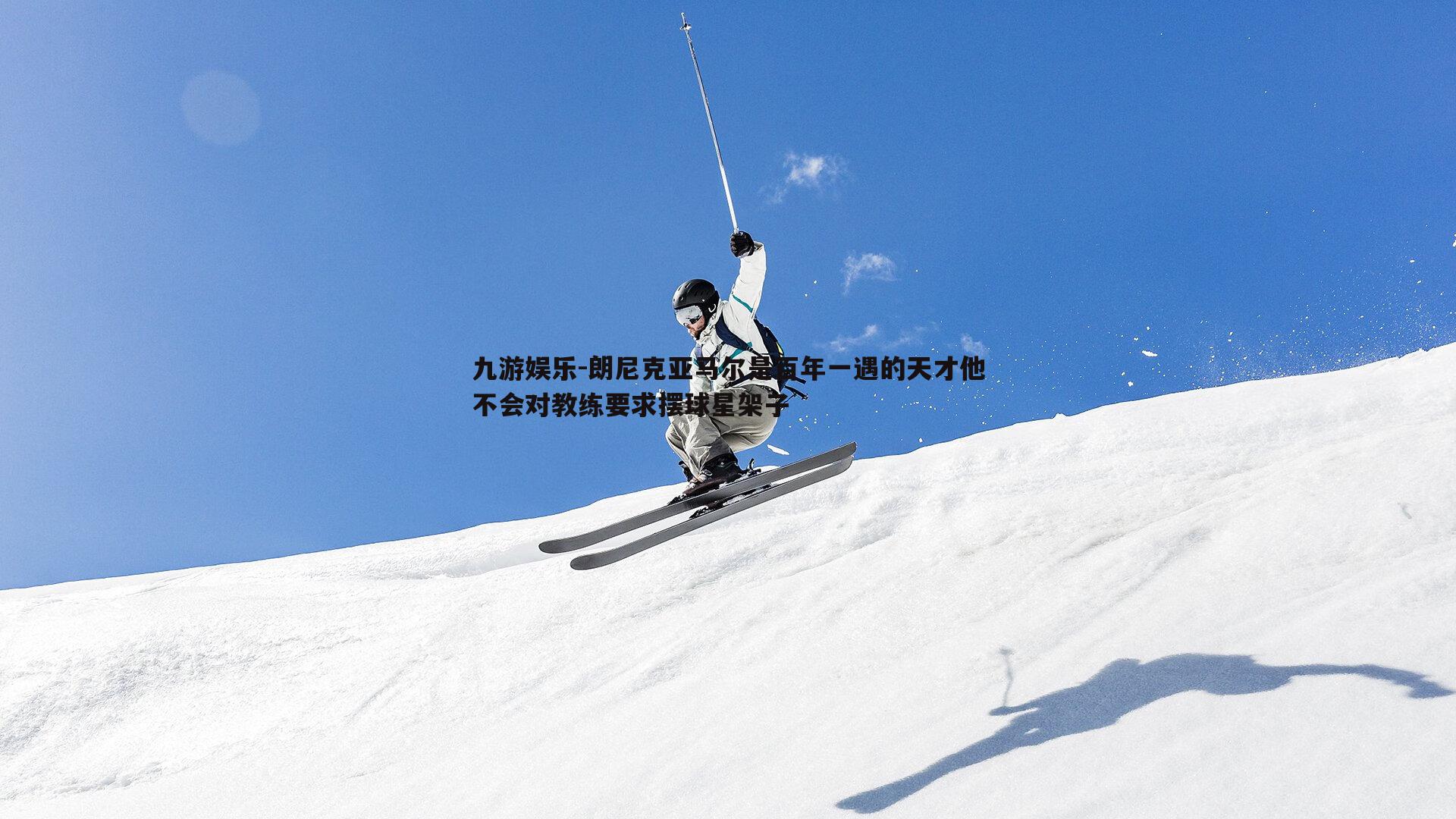 朗尼克亚马尔是百年一遇的天才他不会对教练要求摆球星架子