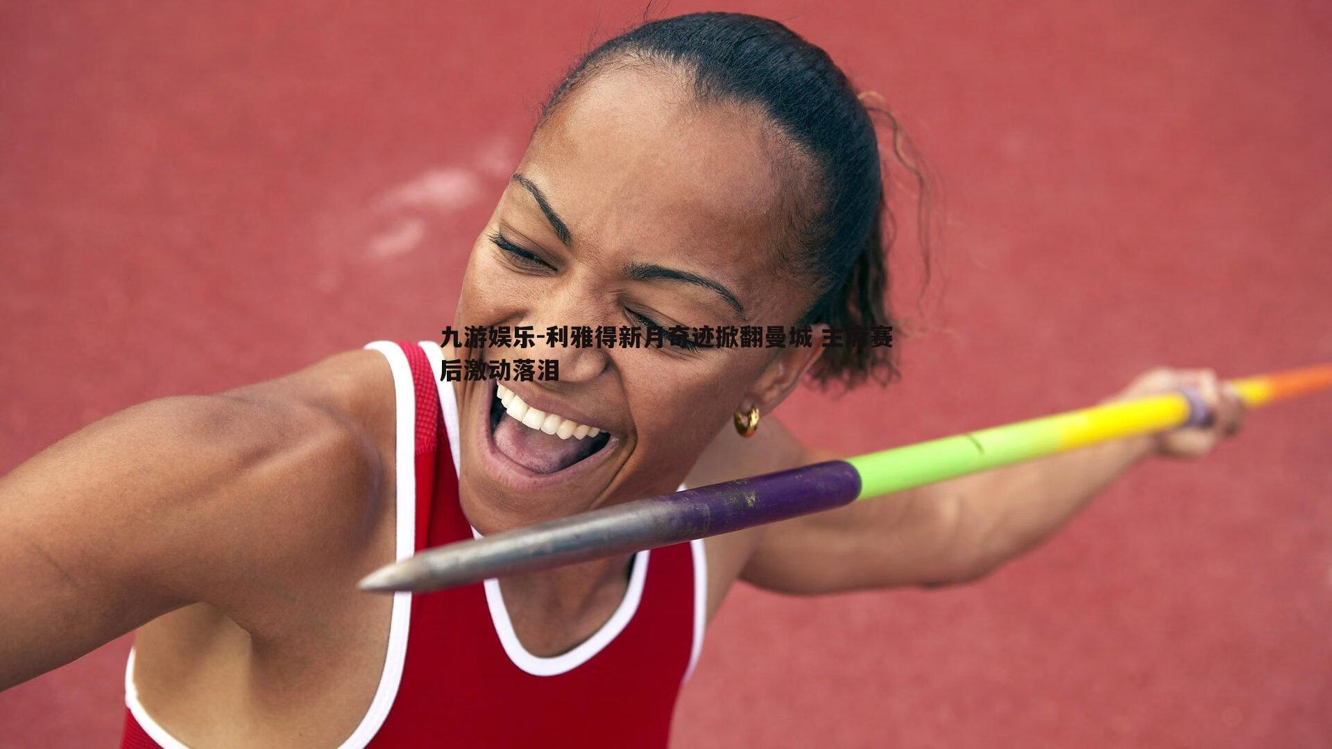 利雅得新月奇迹掀翻曼城 主席赛后激动落泪