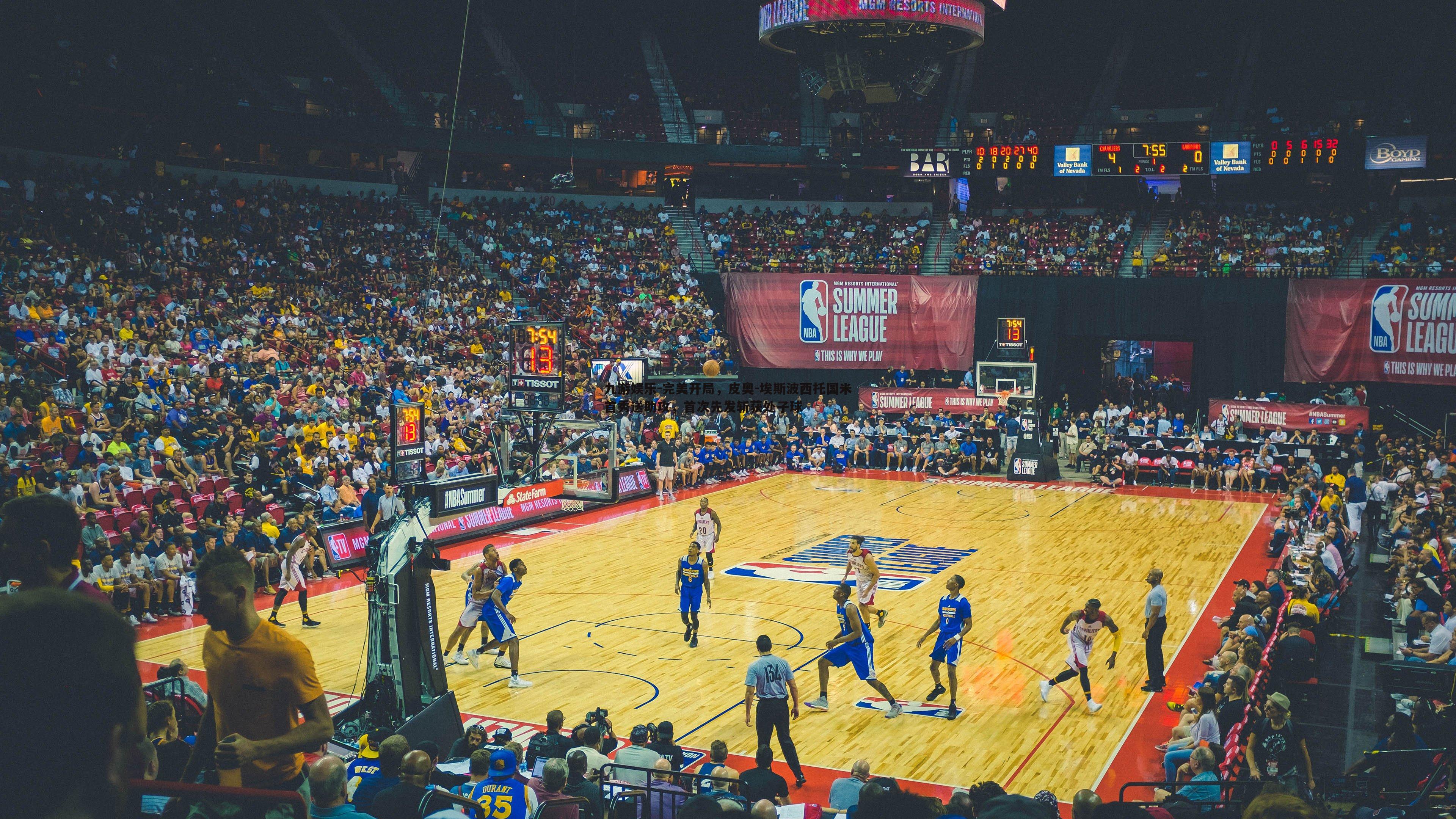 完美开局,皮奥-埃斯波西托国米首秀送助攻,首次先发斩获处子球