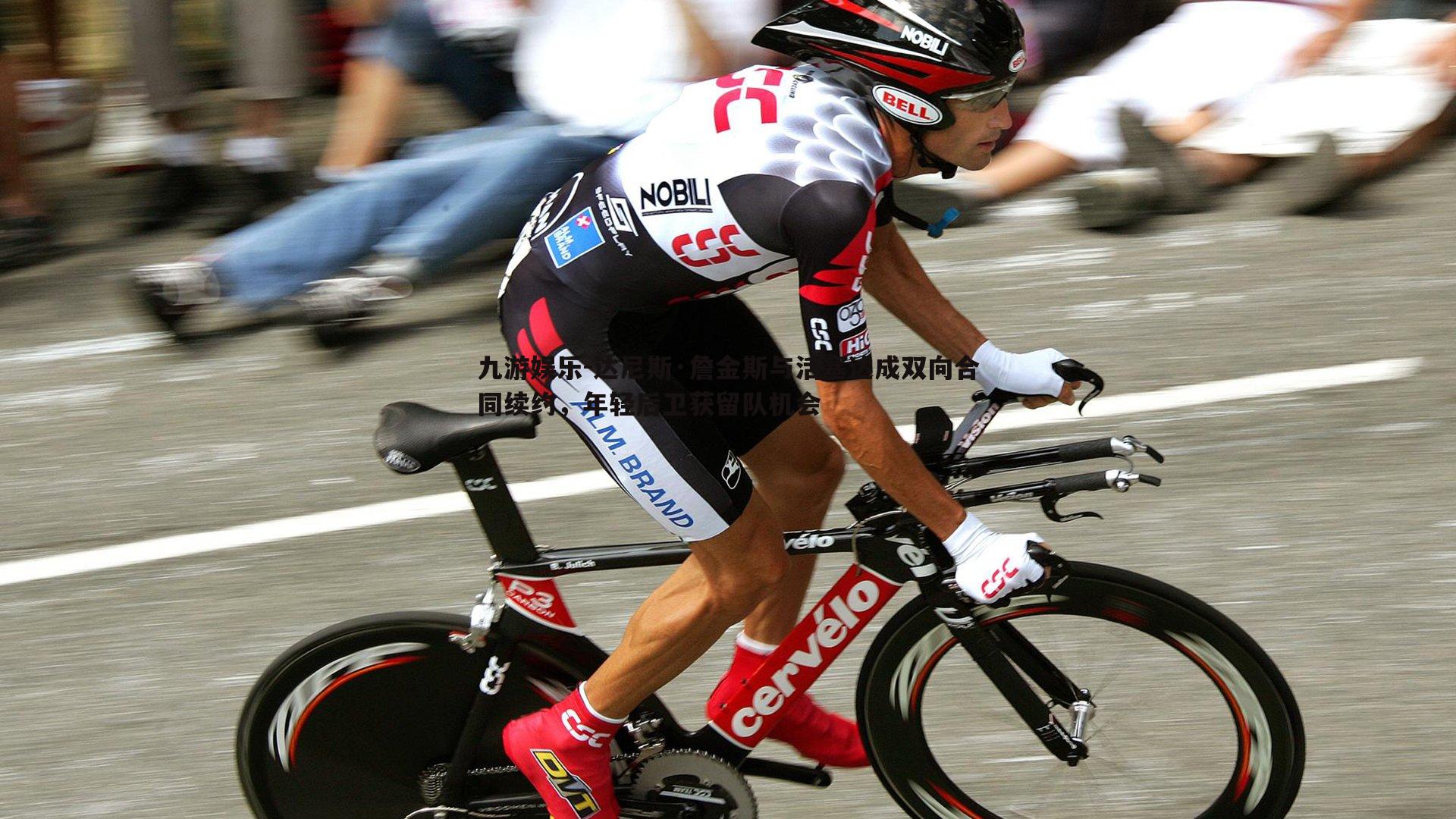 达尼斯·詹金斯与活塞达成双向合同续约,年轻后卫获留队机会