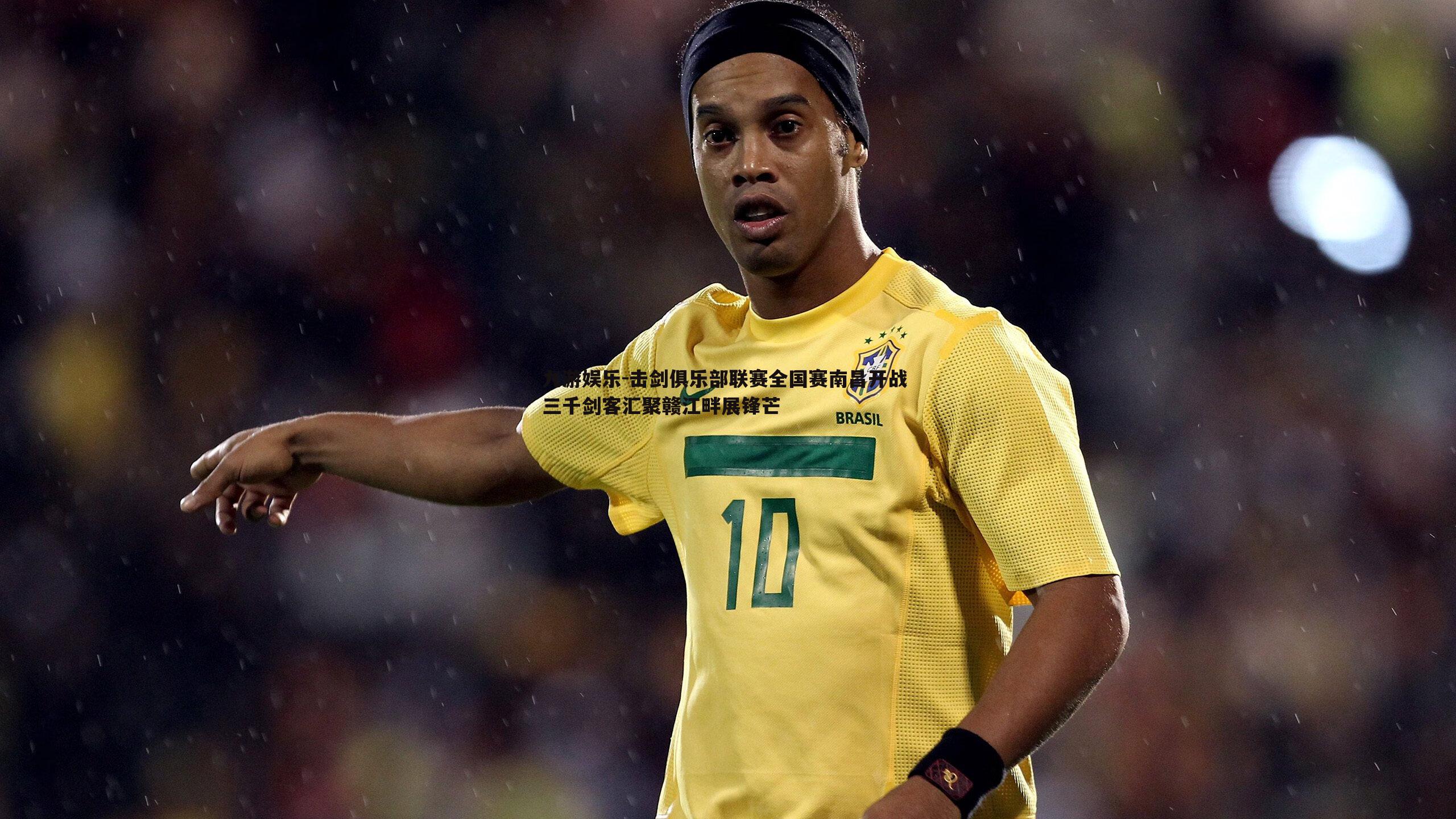 击剑俱乐部联赛全国赛南昌开战 三千剑客汇聚赣江畔展锋芒