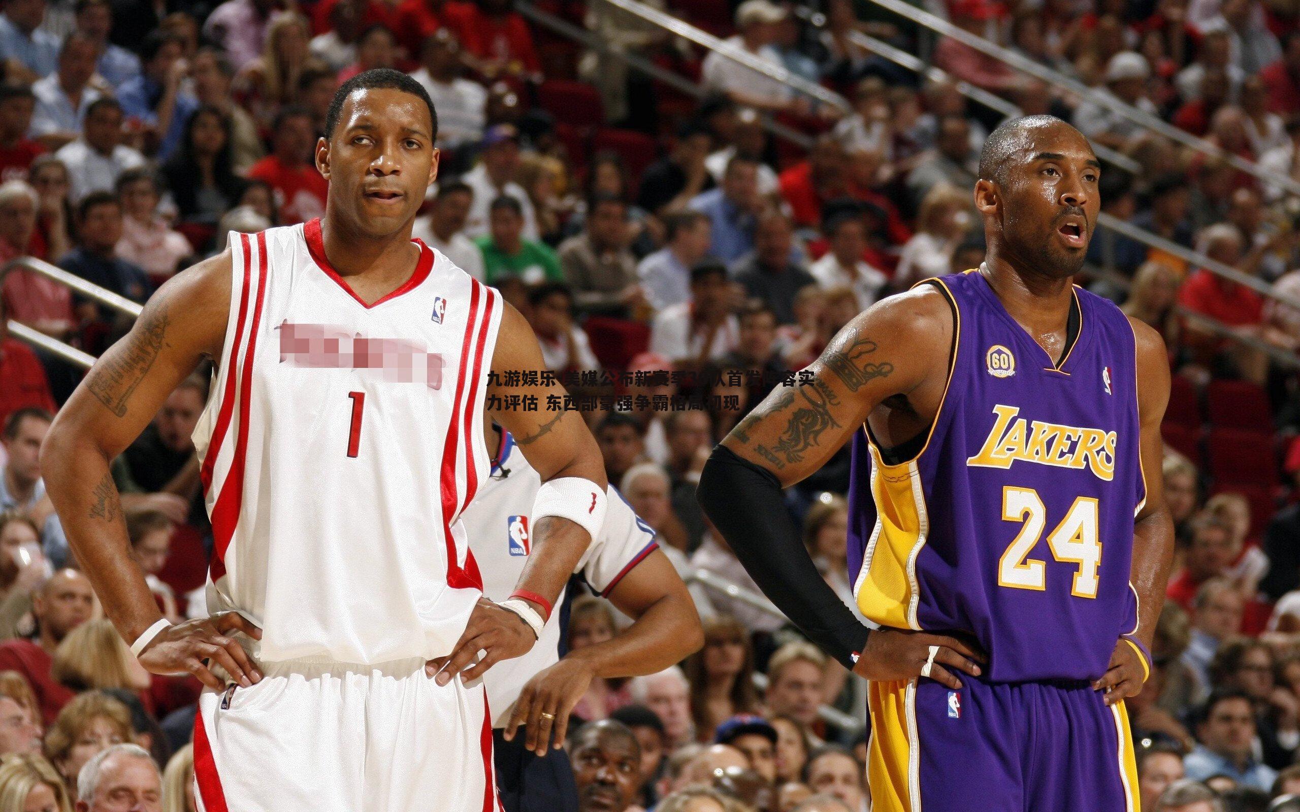 美媒公布新赛季30队首发阵容实力评估 东西部豪强争霸格局初现