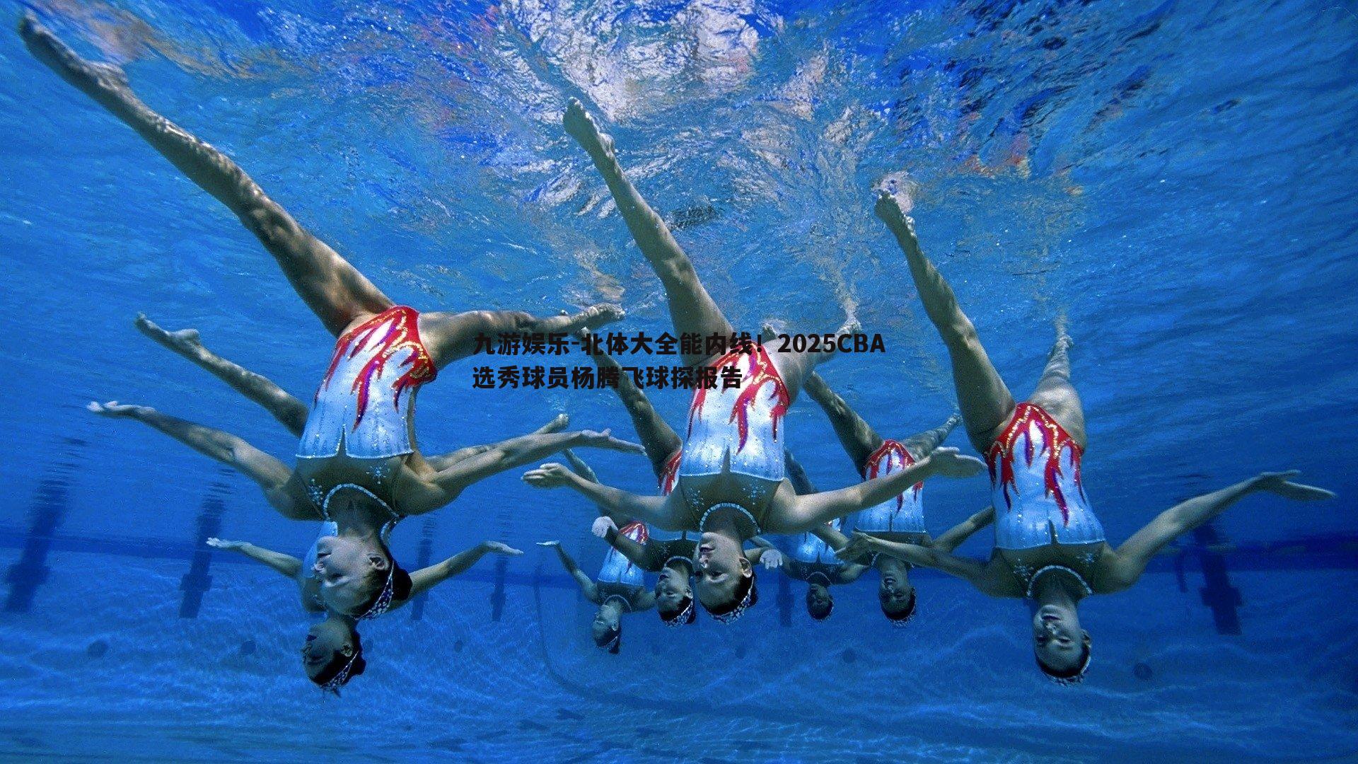 北体大全能内线!2025CBA选秀球员杨腾飞球探报告